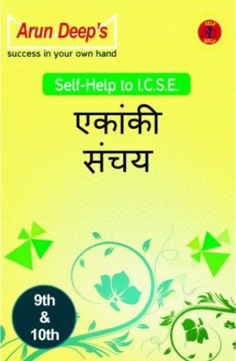 Arun Deeps Self-Help to I.C.S.E. Ekanki Sanchay - Class 9&10 